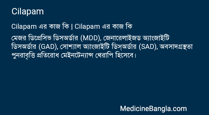 Cilapam in Bangla