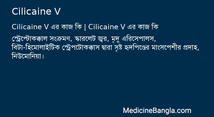 Cilicaine V in Bangla