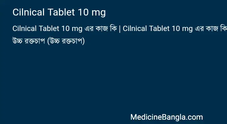 Cilnical Tablet 10 mg in Bangla