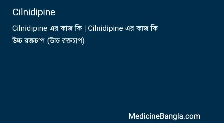 Cilnidipine in Bangla