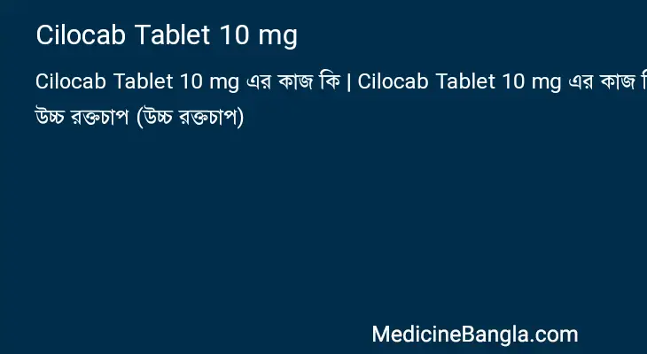 Cilocab Tablet 10 mg in Bangla