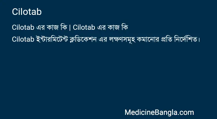 Cilotab in Bangla