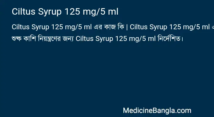 Ciltus Syrup 125 mg/5 ml in Bangla