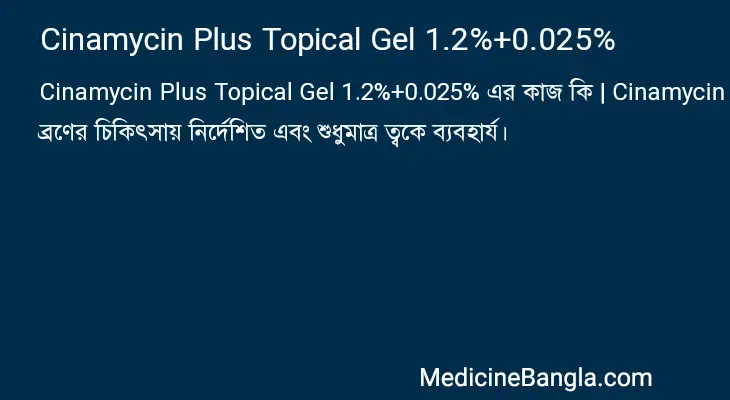 Cinamycin Plus Topical Gel 1.2%+0.025% in Bangla