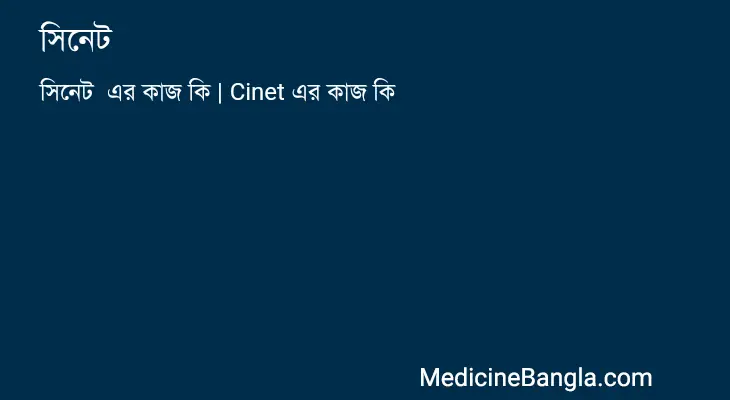 সিনেট  in Bangla