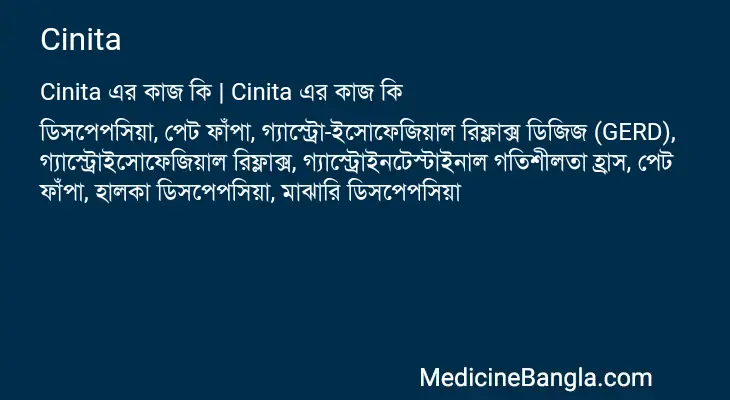 Cinita in Bangla