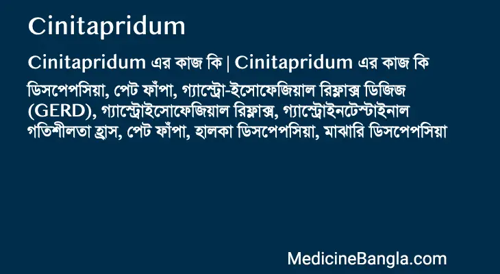 Cinitapridum in Bangla