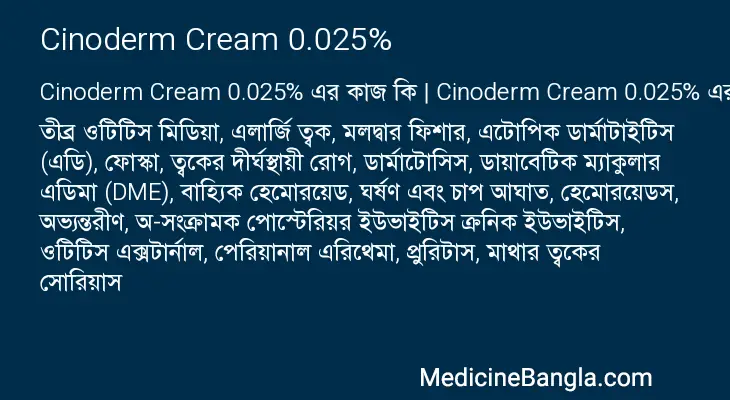 Cinoderm Cream 0.025% in Bangla