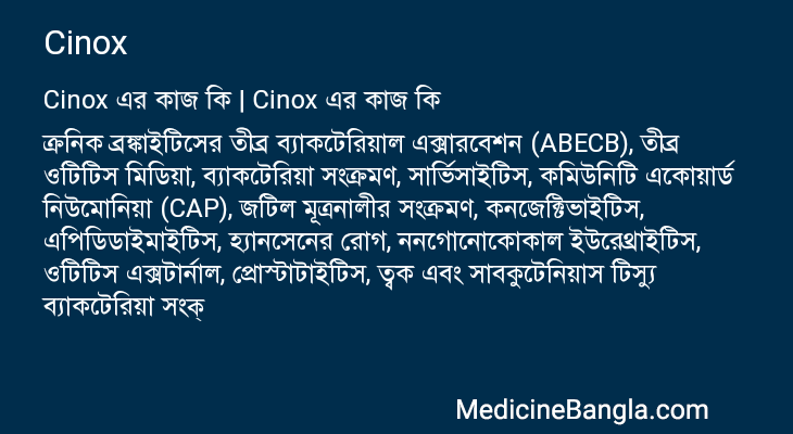 Cinox in Bangla