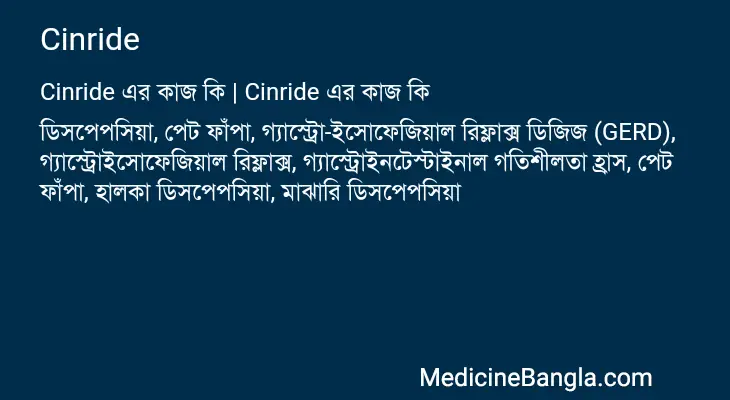 Cinride in Bangla