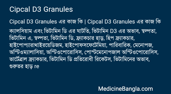 Cipcal D3 Granules in Bangla