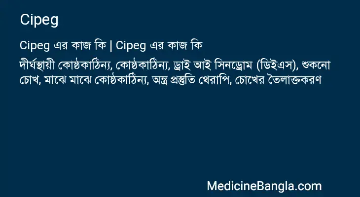 Cipeg in Bangla