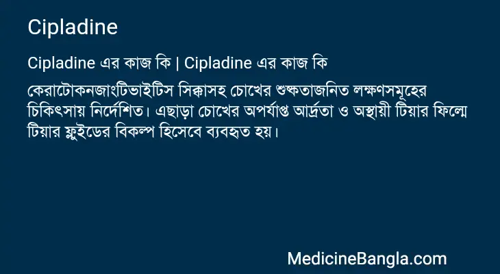 Cipladine in Bangla