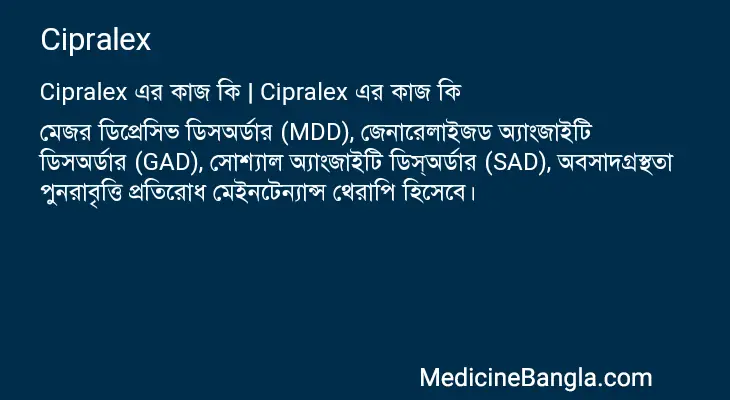 Cipralex in Bangla