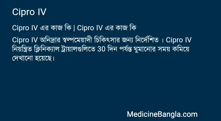 Cipro IV in Bangla