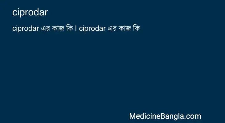 ciprodar in Bangla