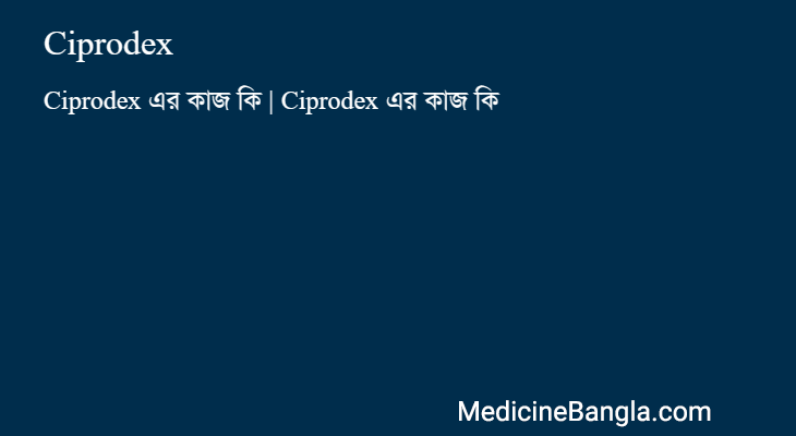 Ciprodex in Bangla