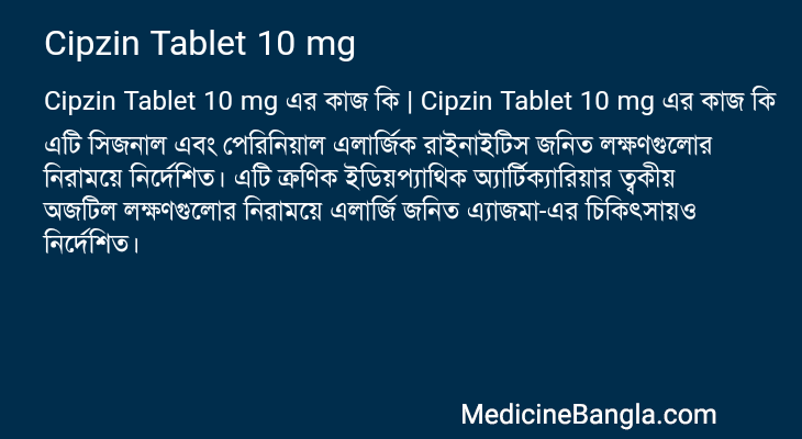 Cipzin Tablet 10 mg in Bangla