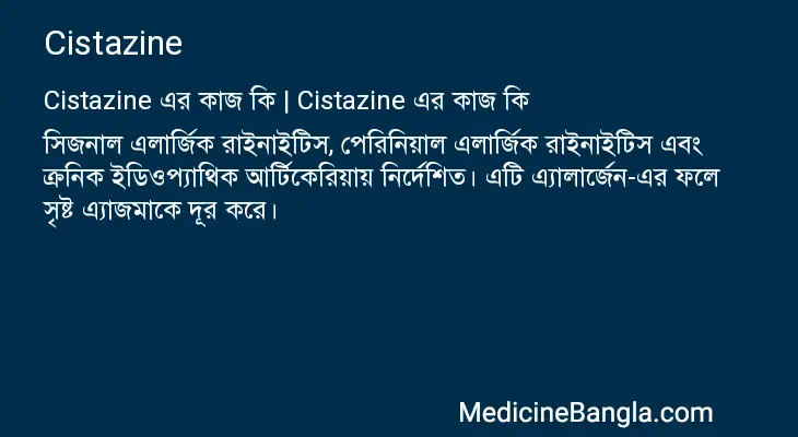 Cistazine in Bangla