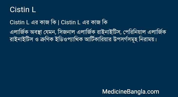 Cistin L in Bangla