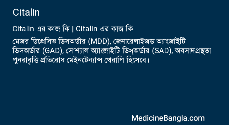 Citalin in Bangla