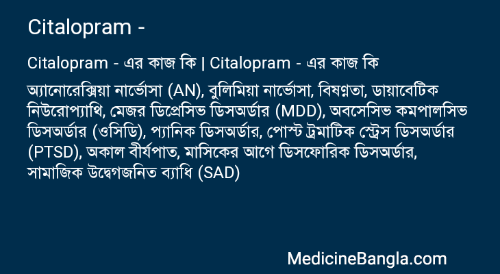 Citalopram - in Bangla