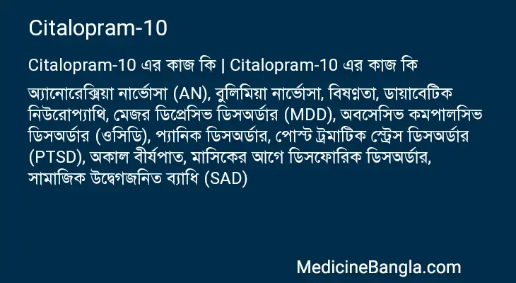 Citalopram-10 in Bangla