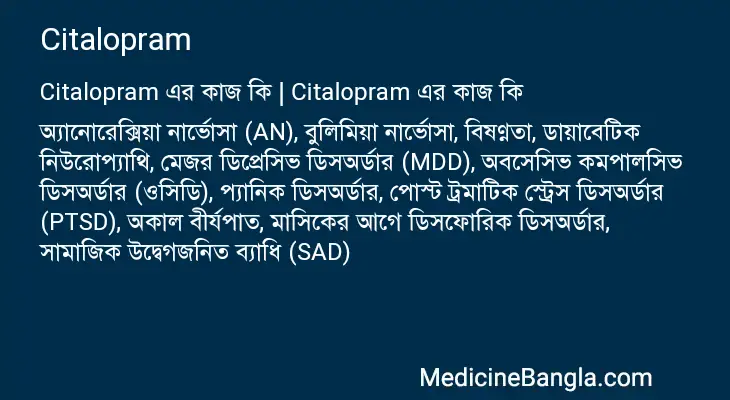 Citalopram in Bangla