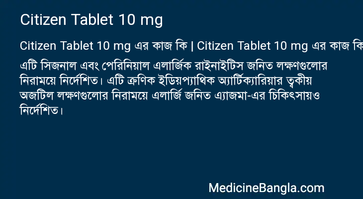 Citizen Tablet 10 mg in Bangla