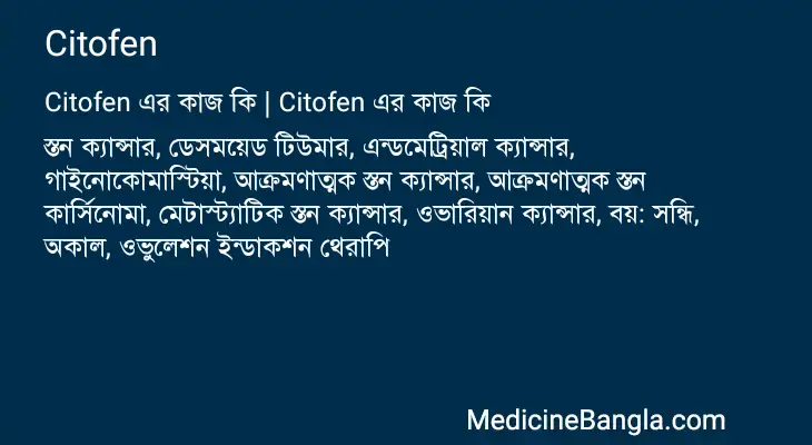 Citofen in Bangla