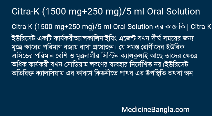 Citra-K (1500 mg+250 mg)/5 ml Oral Solution in Bangla