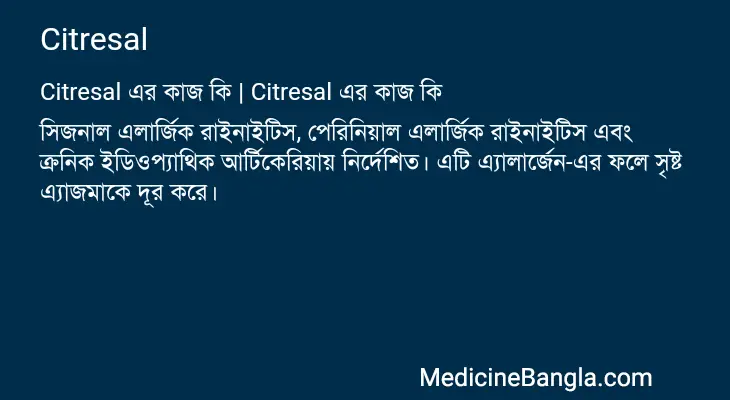 Citresal in Bangla