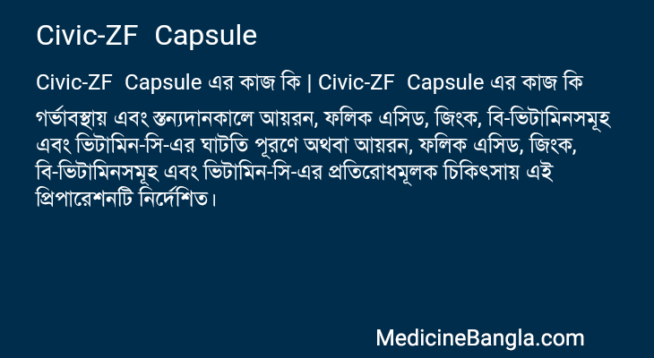 Civic-ZF  Capsule in Bangla