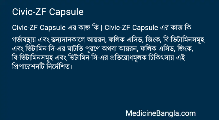 Civic-ZF Capsule in Bangla