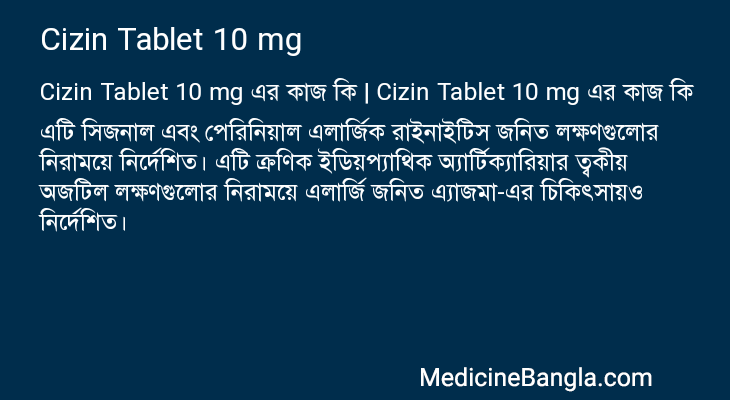 Cizin Tablet 10 mg in Bangla