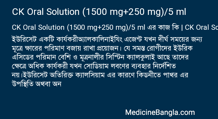 CK Oral Solution (1500 mg+250 mg)/5 ml in Bangla