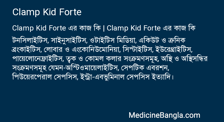 Clamp Kid Forte in Bangla