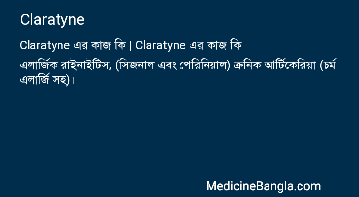 Claratyne in Bangla