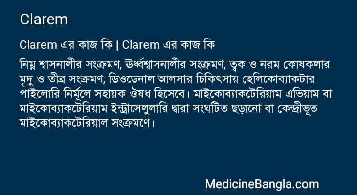 Clarem in Bangla