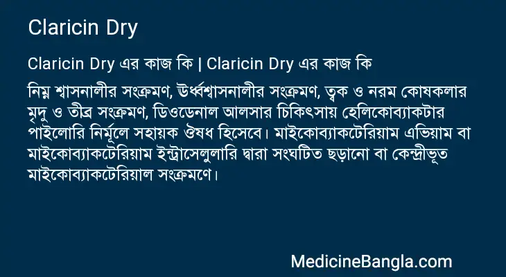 Claricin Dry in Bangla