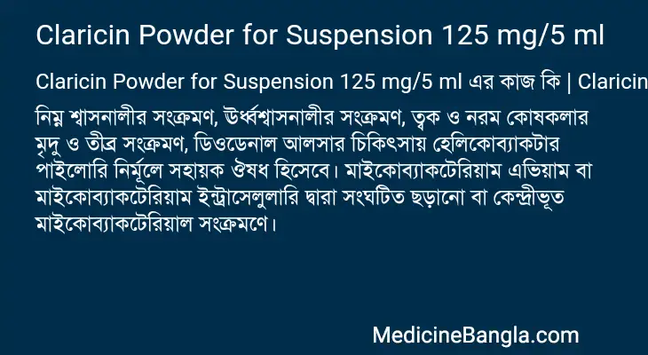 Claricin Powder for Suspension 125 mg/5 ml in Bangla