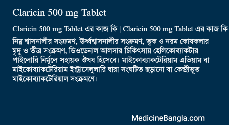 Claricin 500 mg Tablet in Bangla