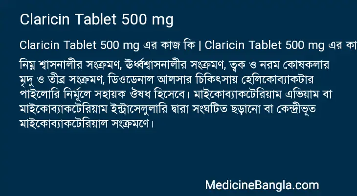 Claricin Tablet 500 mg in Bangla