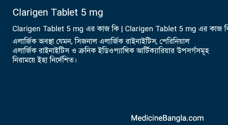 Clarigen Tablet 5 mg in Bangla