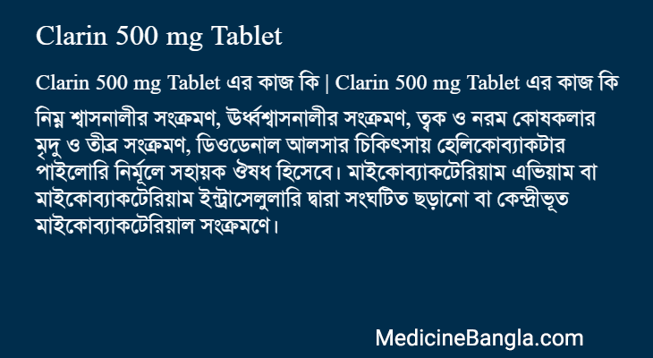 Clarin 500 mg Tablet in Bangla