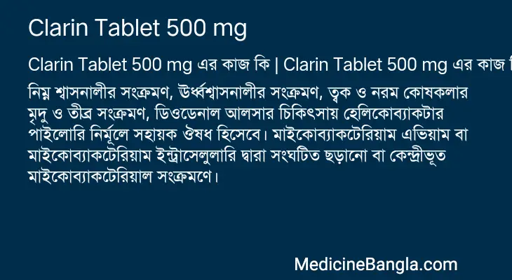 Clarin Tablet 500 mg in Bangla