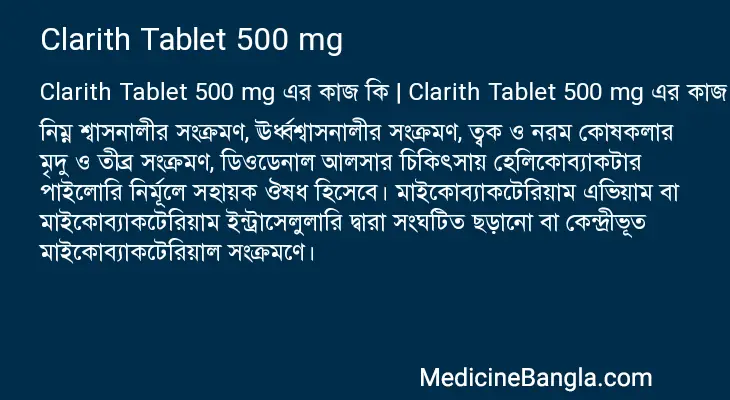 Clarith Tablet 500 mg in Bangla