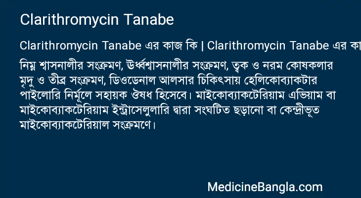 Clarithromycin Tanabe in Bangla