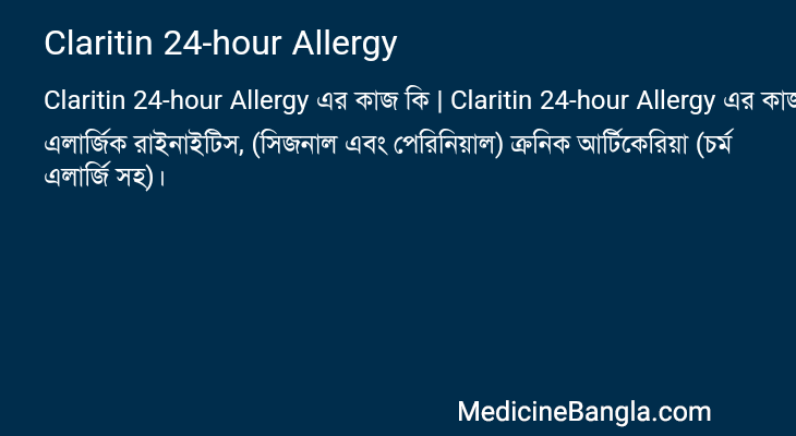 Claritin 24-hour Allergy in Bangla