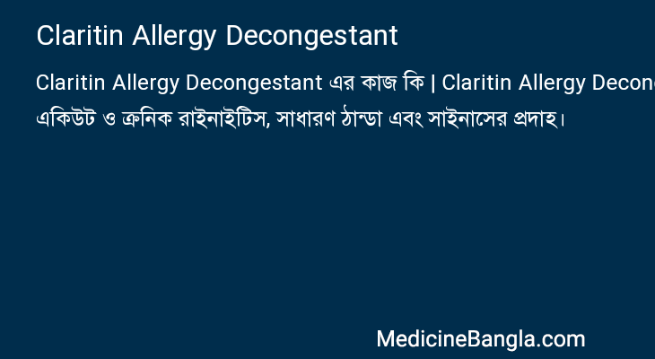 Claritin Allergy Decongestant in Bangla